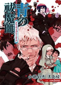 Ao no Exorcist : Kyoto Fujouou-hen (OAV)