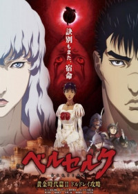 Berserk : Ougon Jidaihen II - Doldrey Kouryaku