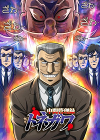 Chuukan Kanriroku Tonegawa