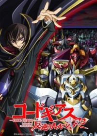 Code Geass : Hangyaku no Lelouch R2