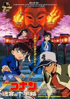 Detective Conan Movie 07 : Meikyuu no Crossroad