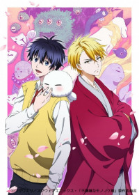 Fukigen na Mononokean : Tsuzuki