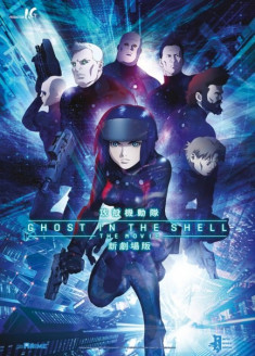 Ghost in The Shell : Shin Gekijo-ban