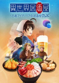 Isekai Izakaya : Koto Aitheria no Izakaya Nobu