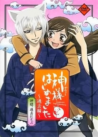 Kamisama Hajimemashita ~Kako-hen~