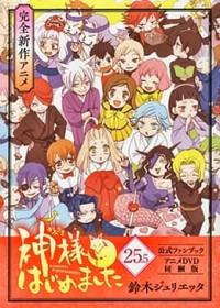 Kamisama Hajimemashita : Kamisama, Kekkon Zenya