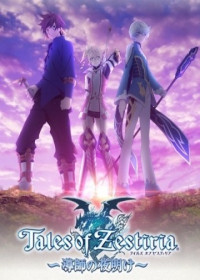 Tales of Zestiria : Doushi no Yoake